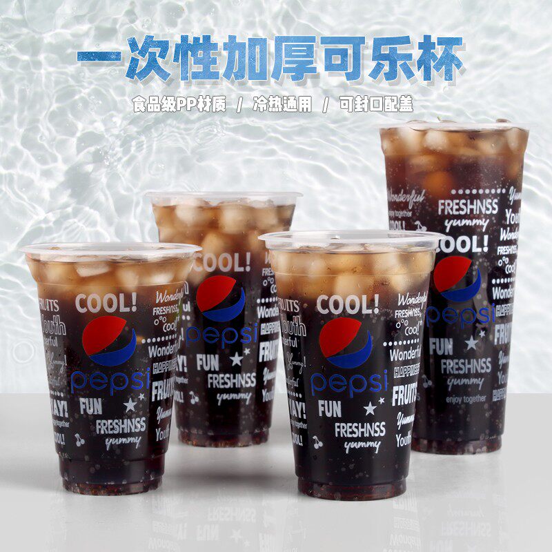 90/95口径百事可乐杯子一次性商用透明塑料杯打包杯冷饮杯封口杯
