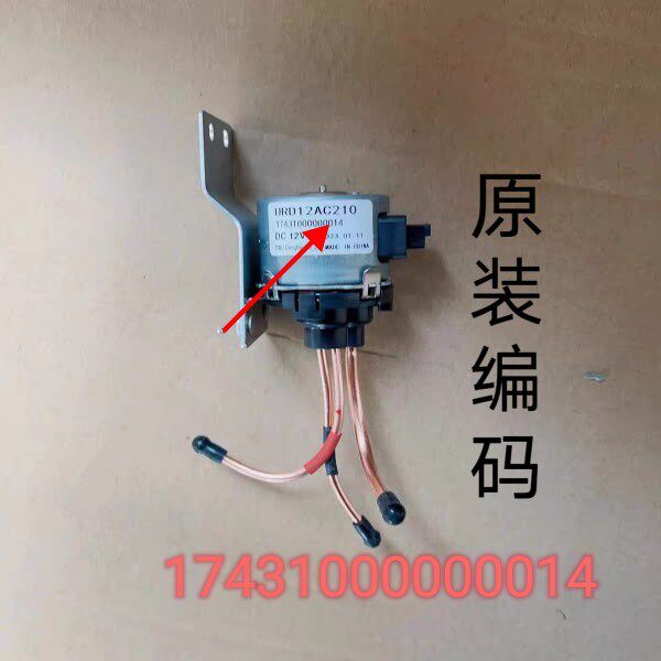 电冰箱配件电磁电动切换阀17431000000014 URD12AC210 DC12V
