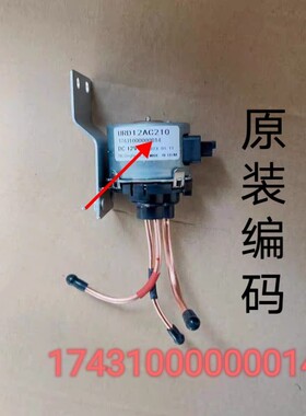 电冰箱配件电磁电动切换阀17431000000014 URD12AC210 DC12V