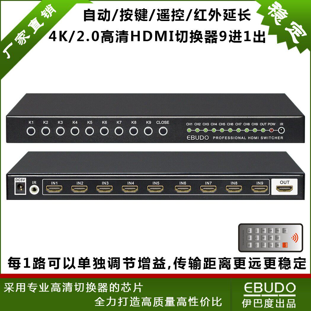 hdmi切换器8进9进1出八口4K2.0数字高清音视频自动遥控电脑显示器