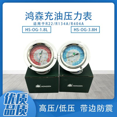 鸿森充油压力表HS-OG 制冷冷藏库机组轴向高低压油表R22R134aR404