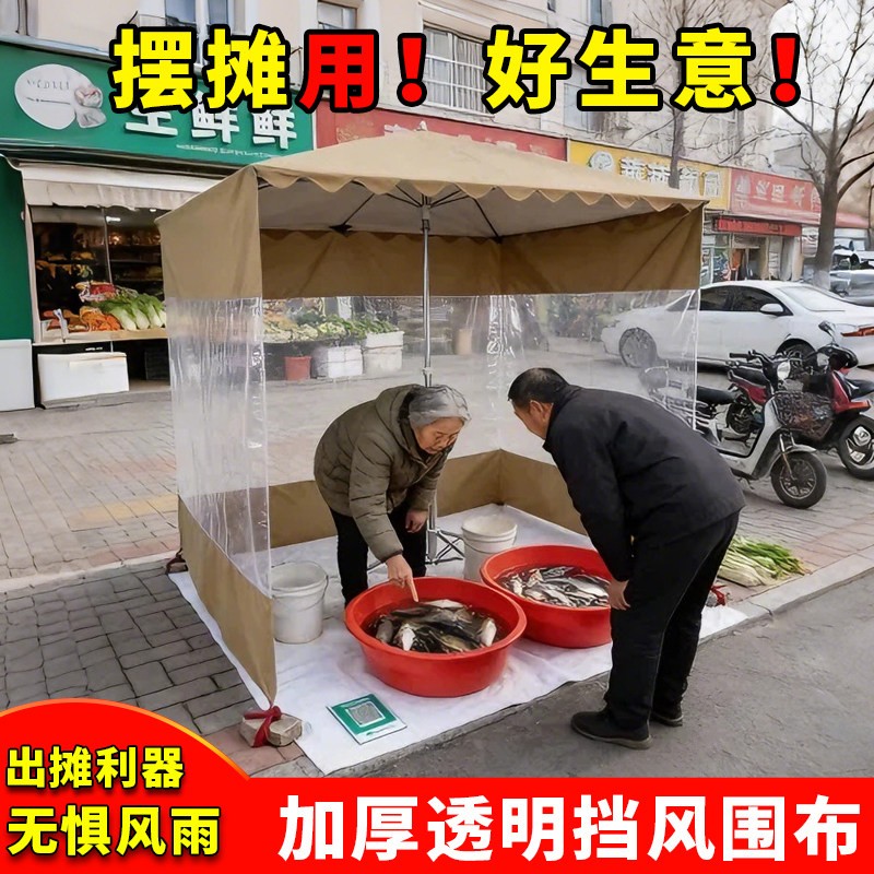 冬天摆摊高清透明挡风围布加厚防雨防寒三面围挡户外大雨伞遮阳棚