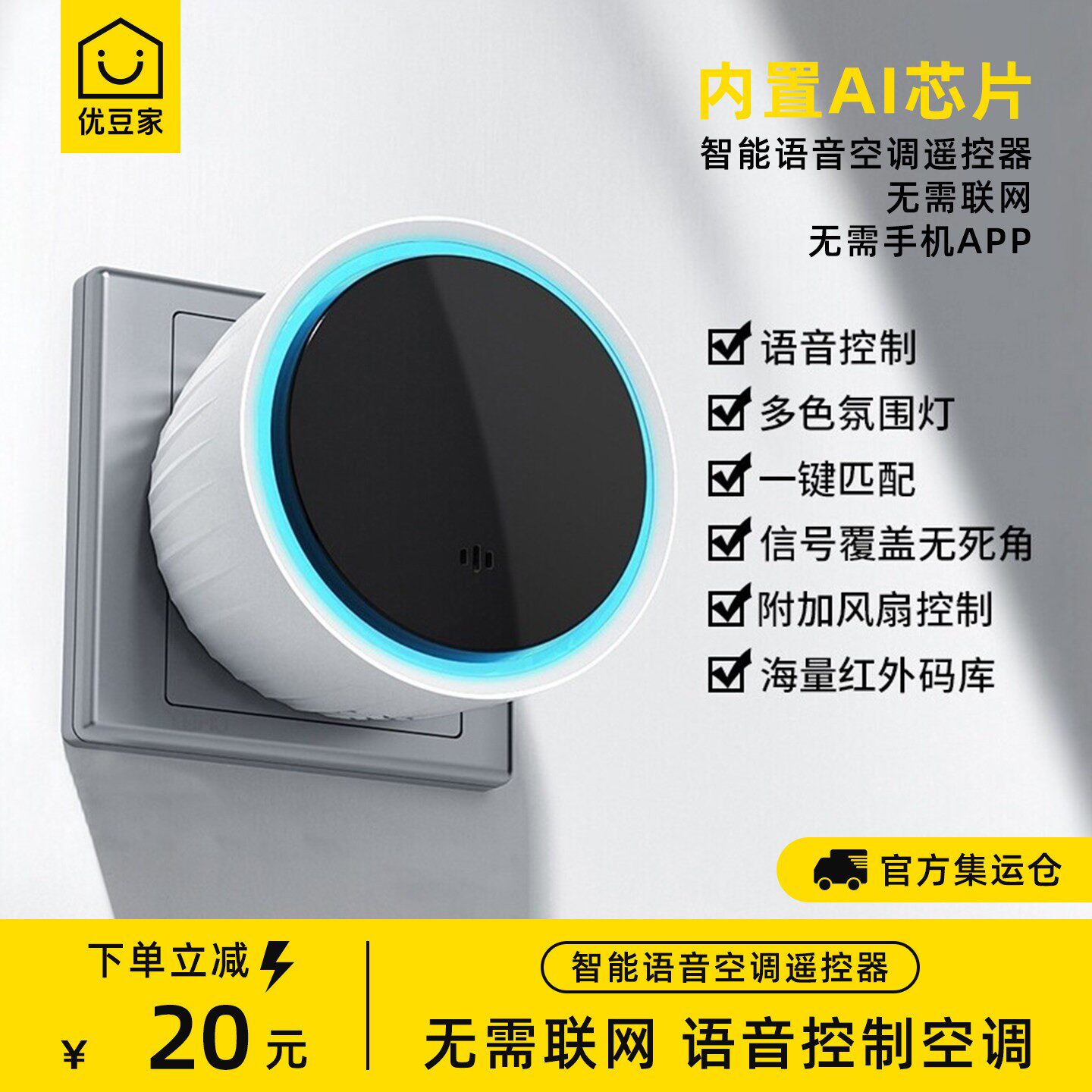 智能语音空调遥控器电视红外感应小贝AI无需联网风扇伴侣红外声控