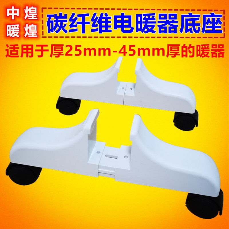 中煌电暖器支架底座暖煌取暖器只适合机器底部是平底厚度2-4厘米