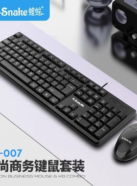 蝰蛇老款有线键盘鼠标套装PS2圆口USB台式电脑笔记本办公商务家用