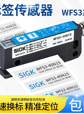 施克槽型光电标签传感器WFS3-40N415 WFS3-40P415 WF2-40B410