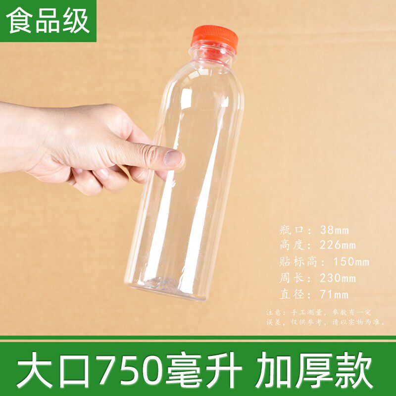 大口750毫升圆瓶酒瓶空瓶塑料酒瓶750ml塑料瓶牛奶瓶饮料瓶果汁瓶