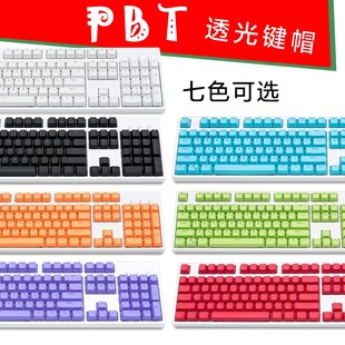 机械键盘PBT透光键帽104键彩色黑白蓝橙绿紫红OEM高度US配列