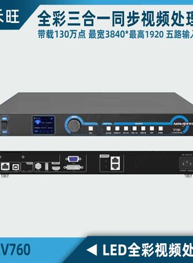 诺瓦V760 V960 V1060n V1160 V1260n全彩视频处理器 LED通用系统