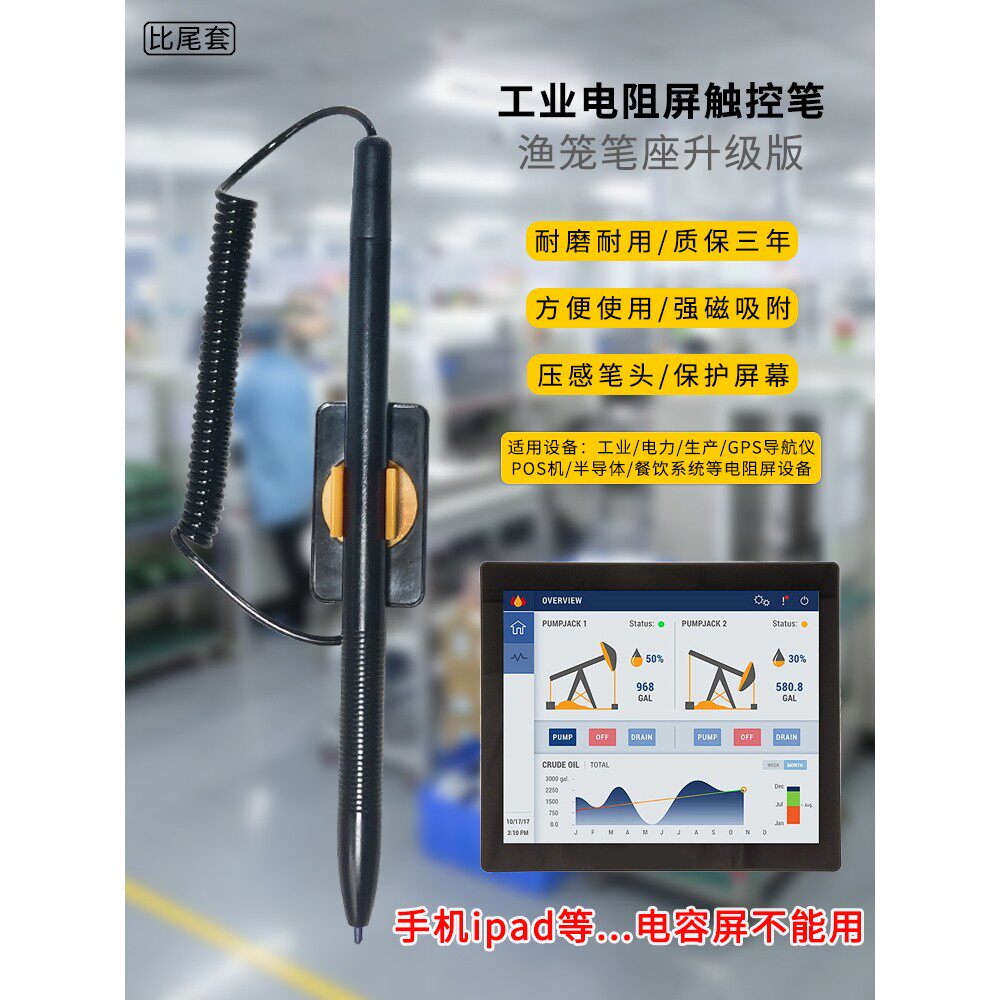 工控电阻屏触屏笔磁吸笔座触摸笔折弯机触控笔工业点击笔通用挂式