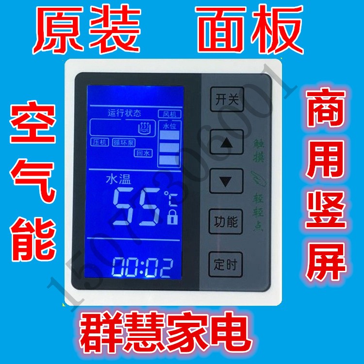 原装空气能热泵配件控制器触摸面板商用横屏竖屏面板控制主板