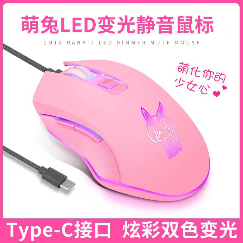 适用荣耀笔记本平板电脑Type-C接口usb有线滑鼠卡通女生