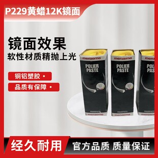 德国名仕抛光蜡P229牛角梳钢琴漆面塑胶亚克力镜面蜡镜眼镜高光蜡