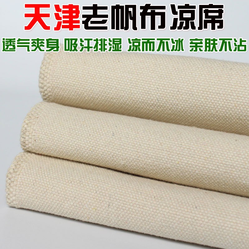 天津老帆布凉席夏季凉席纯棉加厚老粗布凉席婴儿儿童帆布凉席床单