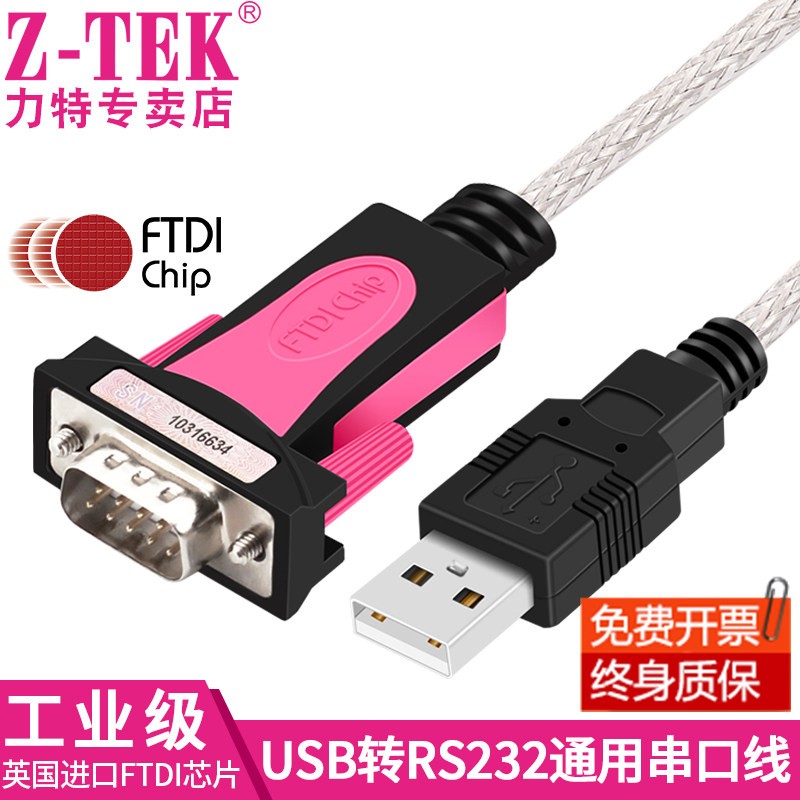 ZTEK力特USB转RS232串口线DB9公头COM工业FT232r芯片转换器ZE533c