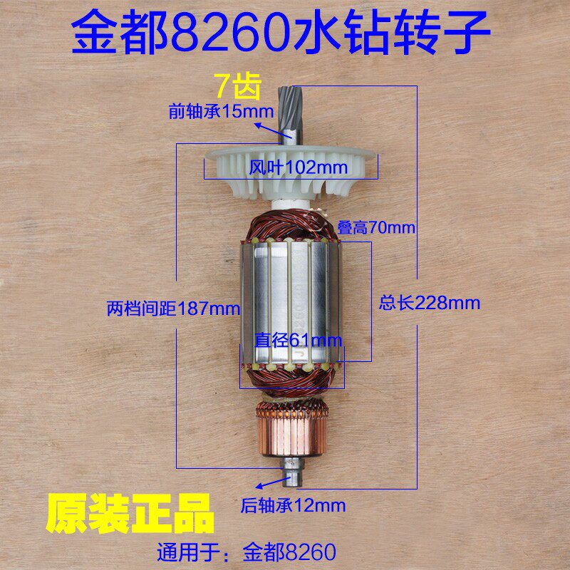 金都8260水钻转子8260H水钻打孔机 宁安线圈定子 7齿电机原厂配件