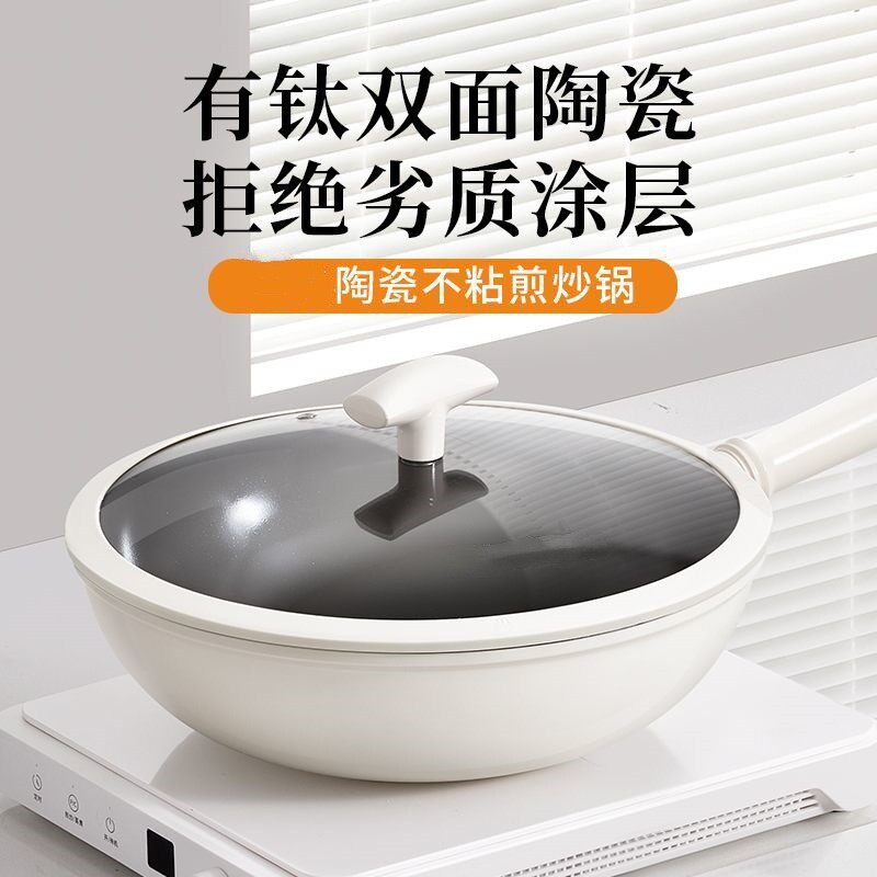 双面陶瓷锅有钛炒菜锅家用炒锅不粘锅燃气灶电磁炉通用陶瓷煎锅