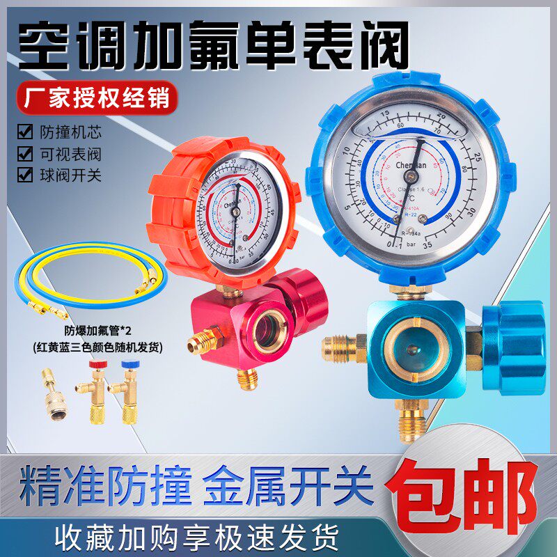 家用汽车空调加氟工具套装R410A制冷剂变频空调加雪种组合R22表套