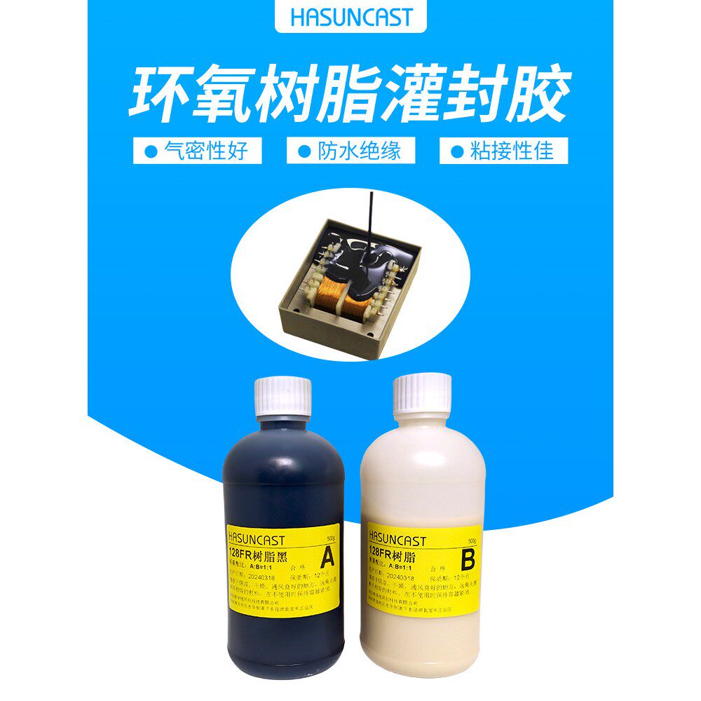 128FR黑色环氧柔性树脂电子ab灌封胶PVC线束连接器防水封装胶绝缘