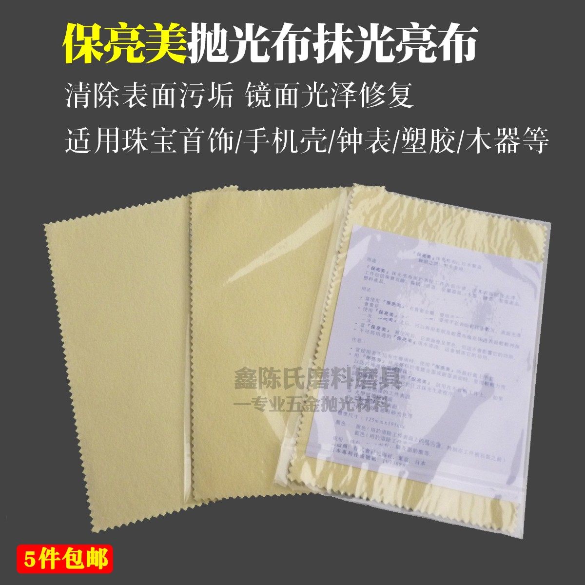光阳保亮美抹光亮布 不锈钢手表手机KOYO抛光布 银饰擦拭布神奇布