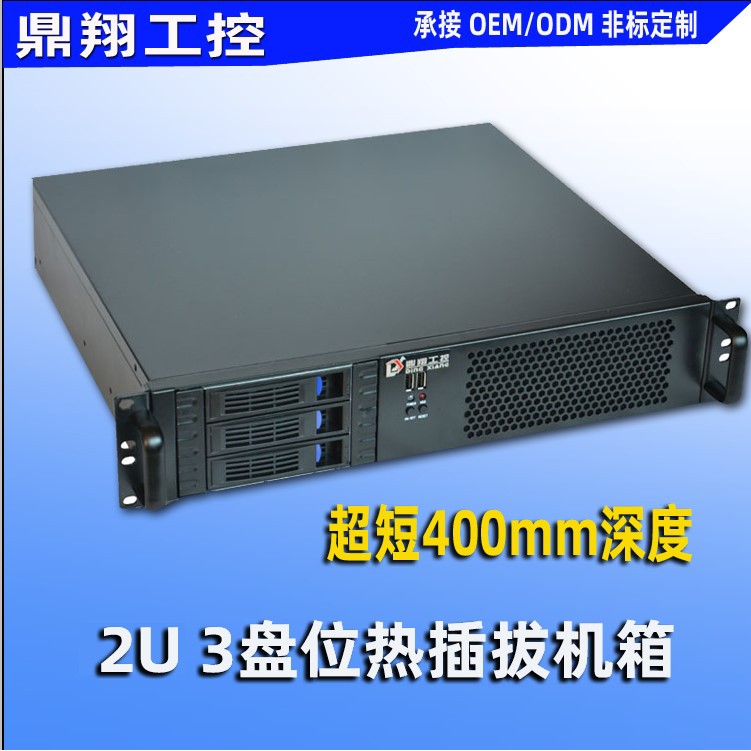 鼎翔工控 2U热插拔机箱 超短400深度 录播监控KTV多硬盘位 机架式