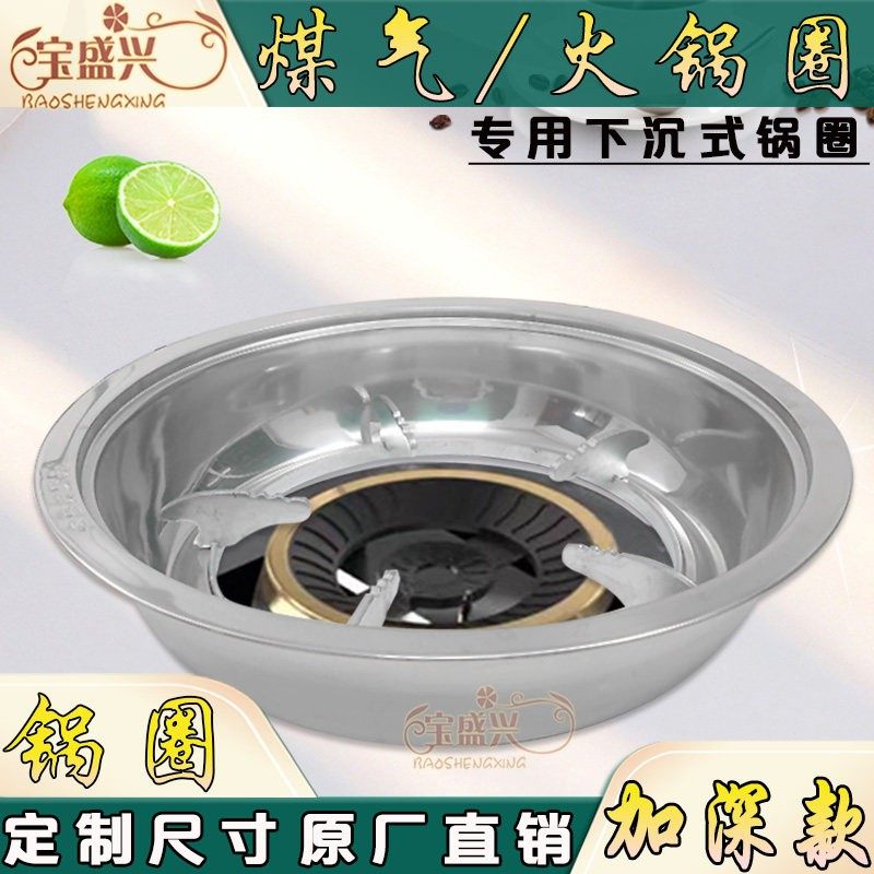 瓦斯竈商用不锈钢水圈防烫锅圈火锅桌下沉圈液化气竈高边燃气锅圈,厨房/烹饪用具,火锅,淘宝优惠券,粉丝福利购,淘宝优惠卷