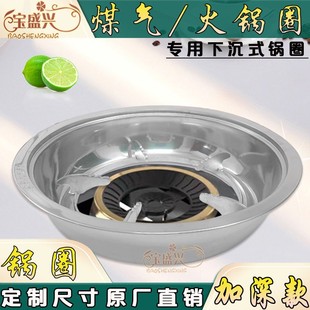 瓦斯竈商用不锈钢水圈防烫锅圈火锅桌下沉圈液化气竈高边燃气锅圈