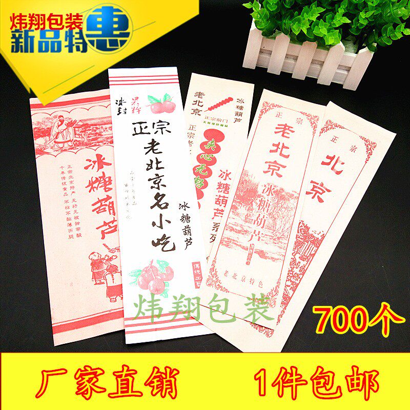 定做老北京冰糖葫芦袋子 糖葫芦防油牛皮纸袋一次性 糖葫芦包装袋