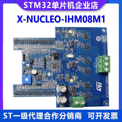 原装现货 X-NUCLEO-IHM08M1 低压BLDC电机驱动器扩展板
