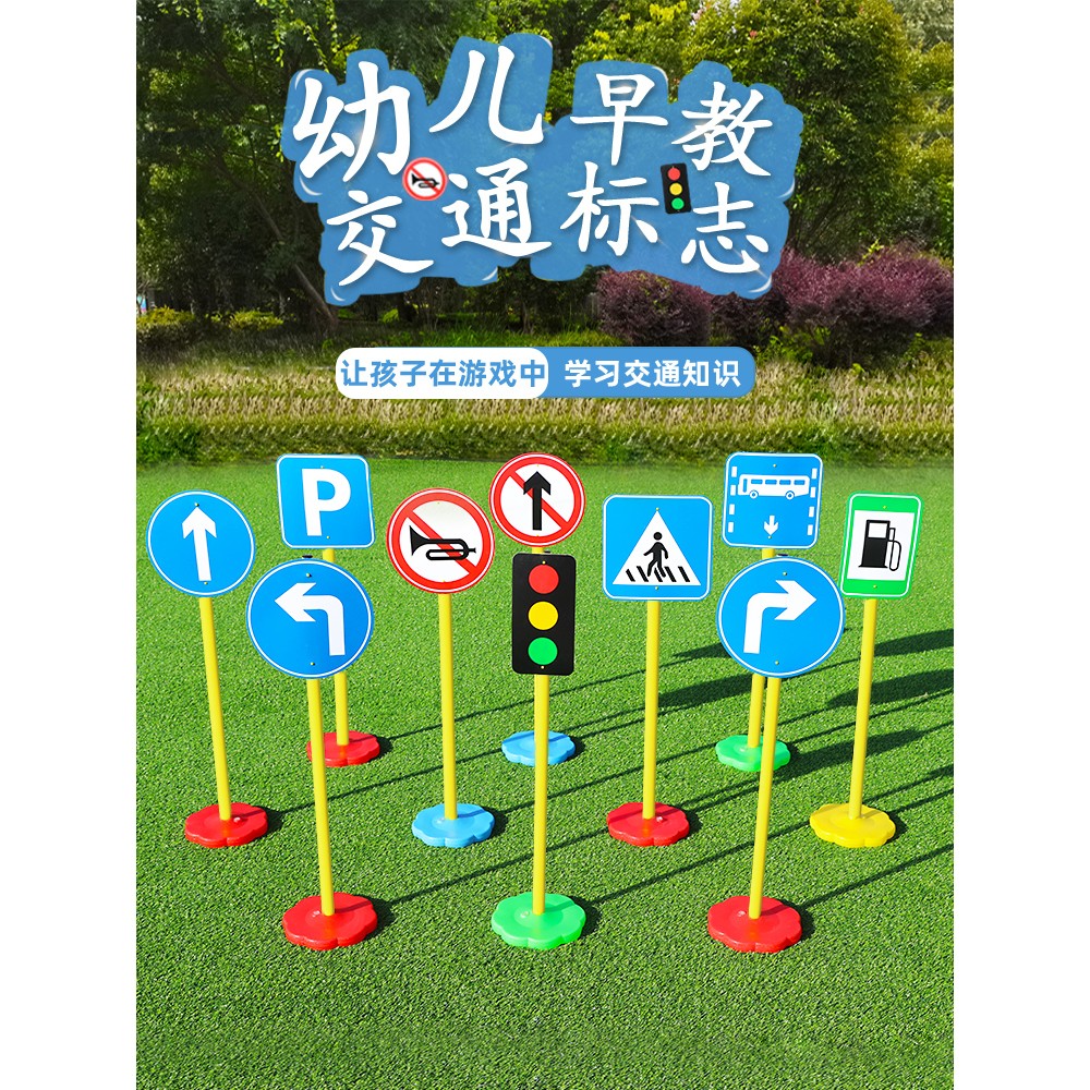 儿童交通规则标志牌幼儿园户外体育器械红绿灯路标道路指示牌玩具