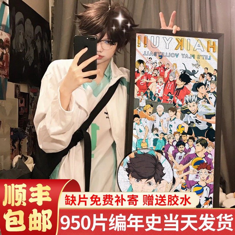 现货秒发 日本Ensky排球少年乌野高校排球部950片/1000片正版拼图