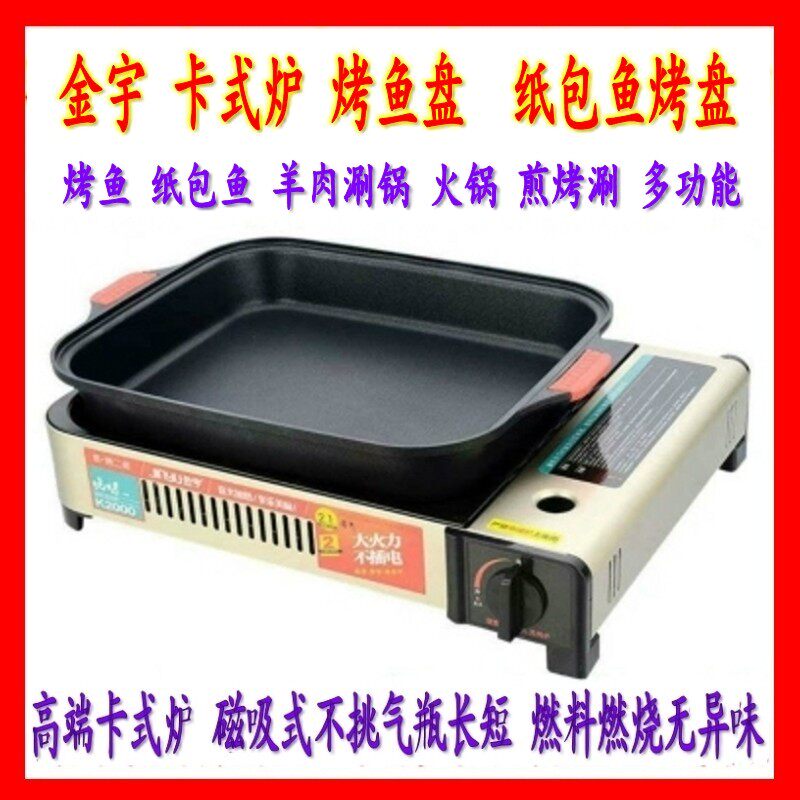 金宇烤鱼专用锅商用烤鱼炉煎烤盘饭店卡式炉大尺寸烤鱼烤盘带盖