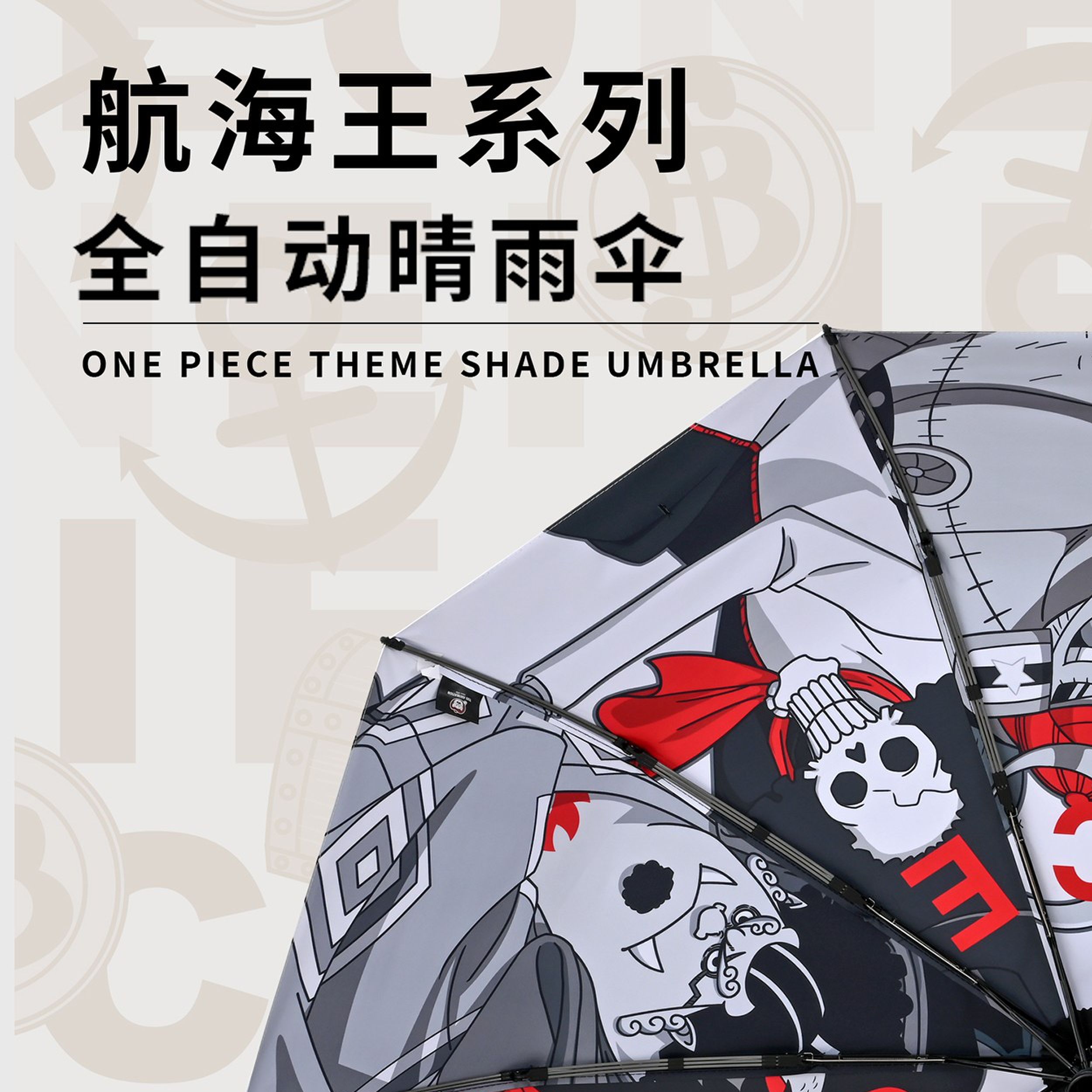 海贼王正版雨伞onepiece路飞索隆雨伞海贼王联名雨伞官方生日礼物