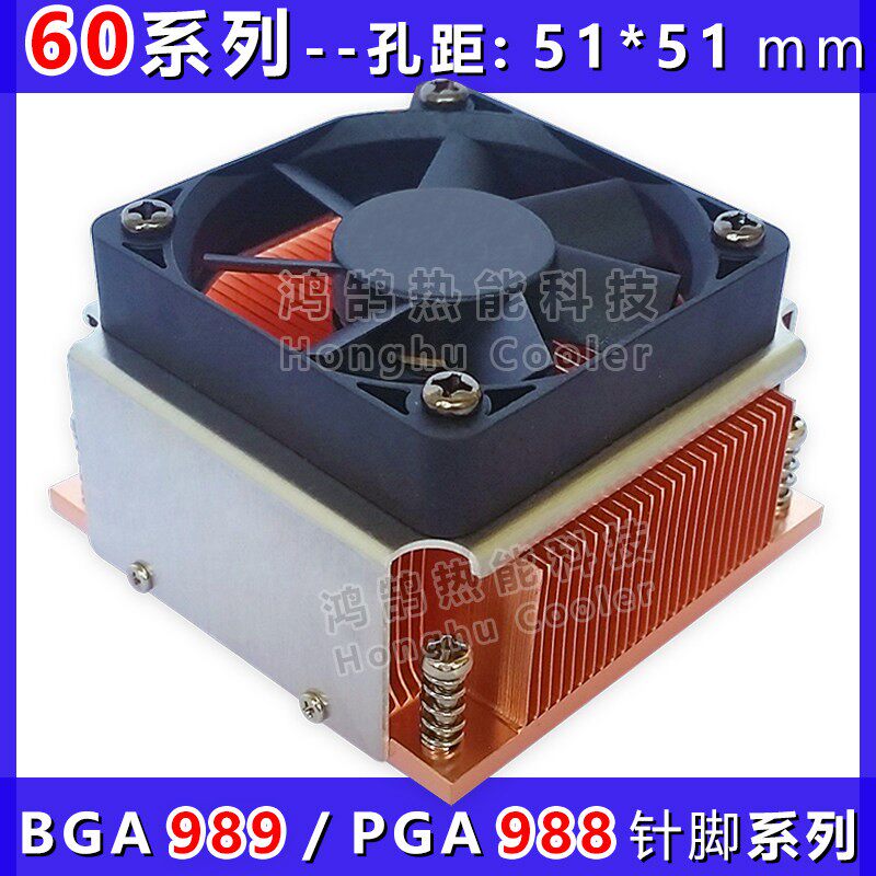 BGA989工控电脑CPU散热器PGA988风扇芯片TEC制冷片60紫铜散热鳍片