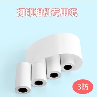 儿童拍立得可打印相片热敏纸错题打印机专用不含双酚A三防十年纸