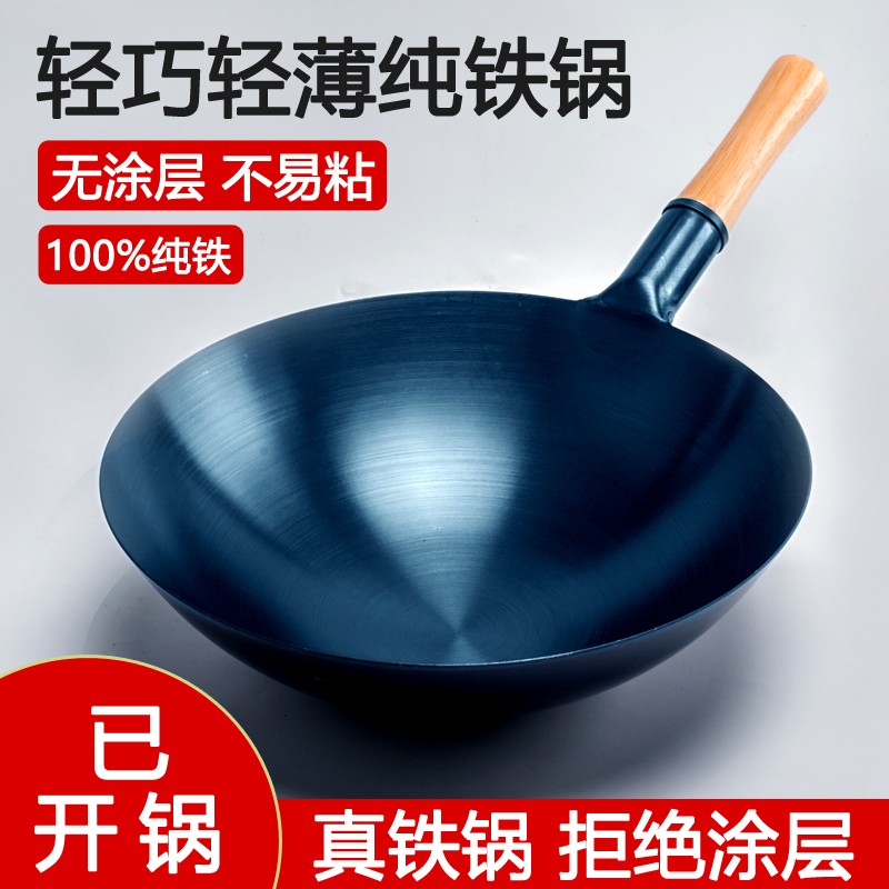 正宗纯铁锅健康无涂层炒锅炒菜锅家用燃气灶适用轻薄铁锅物理不粘