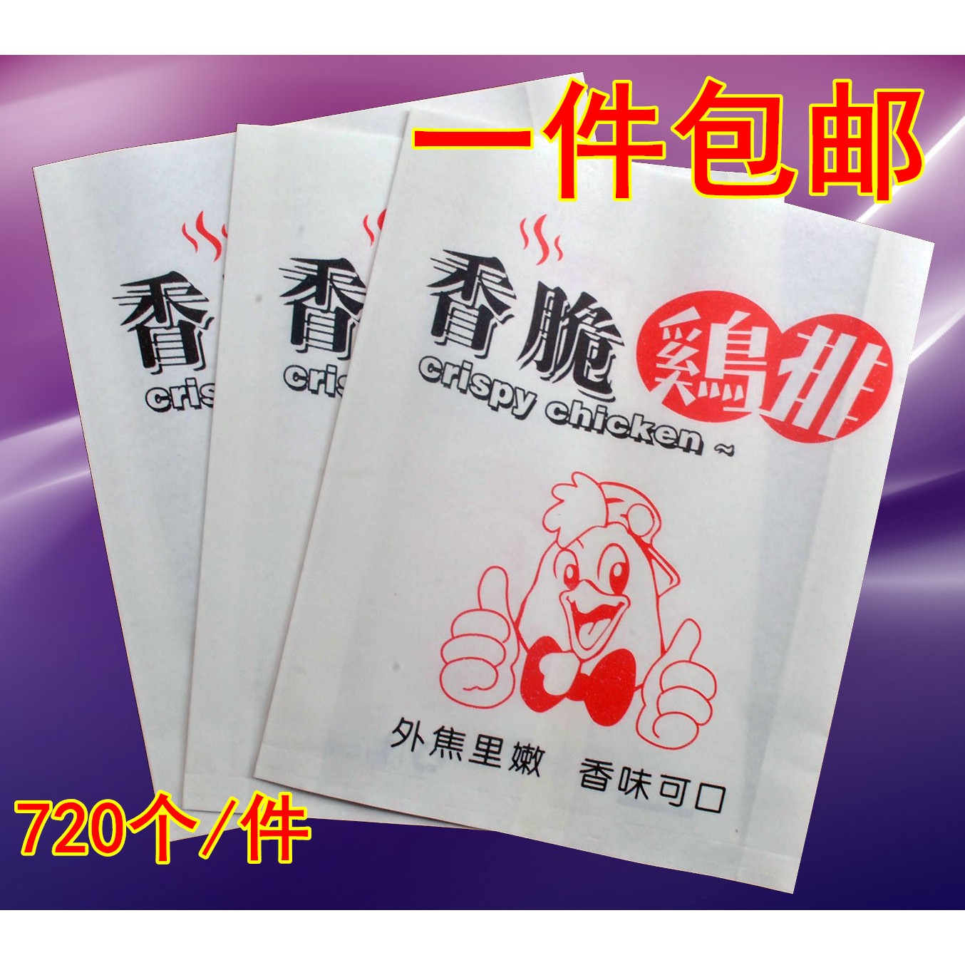 一件包邮香脆鸡排纸袋子防油纸袋外卖打包袋油炸鸡排小吃纸袋