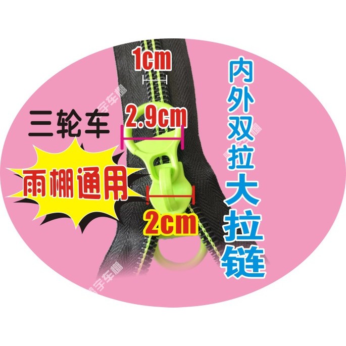 电动三轮车棚拉链配件大全金属拉锁电动车门帘通用双面塑料大拉头