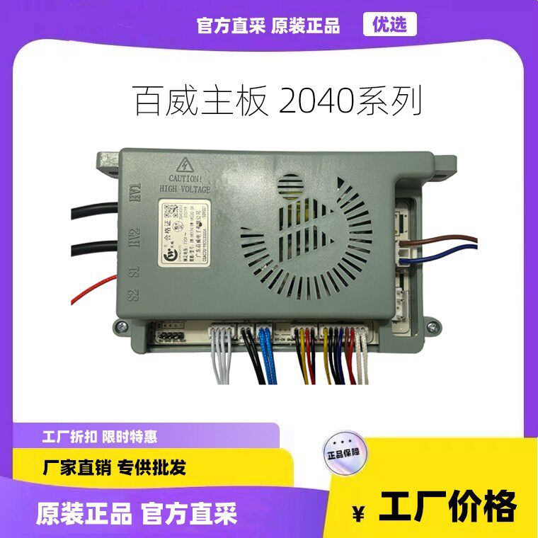 百威主板燃气热水器通用配件大全电脑版主控板20404189线路板
