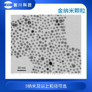 金纳米颗粒 纳米金胶体 水溶性金纳米颗粒 (3-100纳米可选)