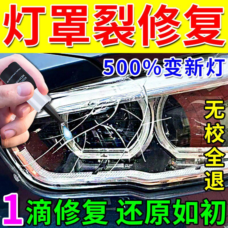 汽车後尾灯罩破损修复液划痕裂纹裂痕翻新修补胶水车灯外壳专用胶