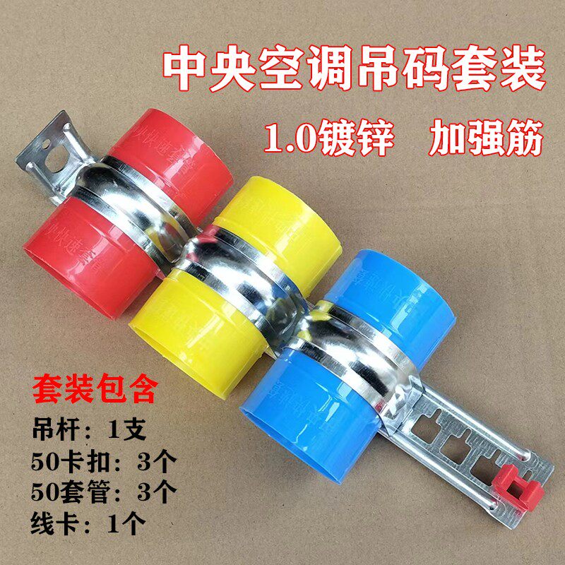 中央空调吊码套装镀锌加强筋吊杆50卡扣塑料套管吊卡管卡配件套装