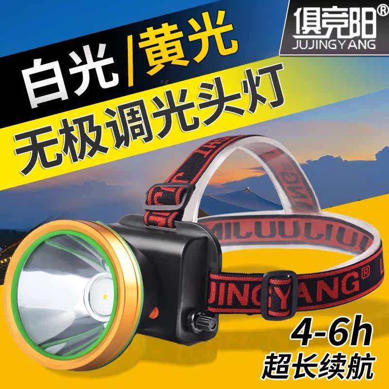 白光/黄光头灯充电无极调光户外钓鱼照明灯led夜间维修作业灯