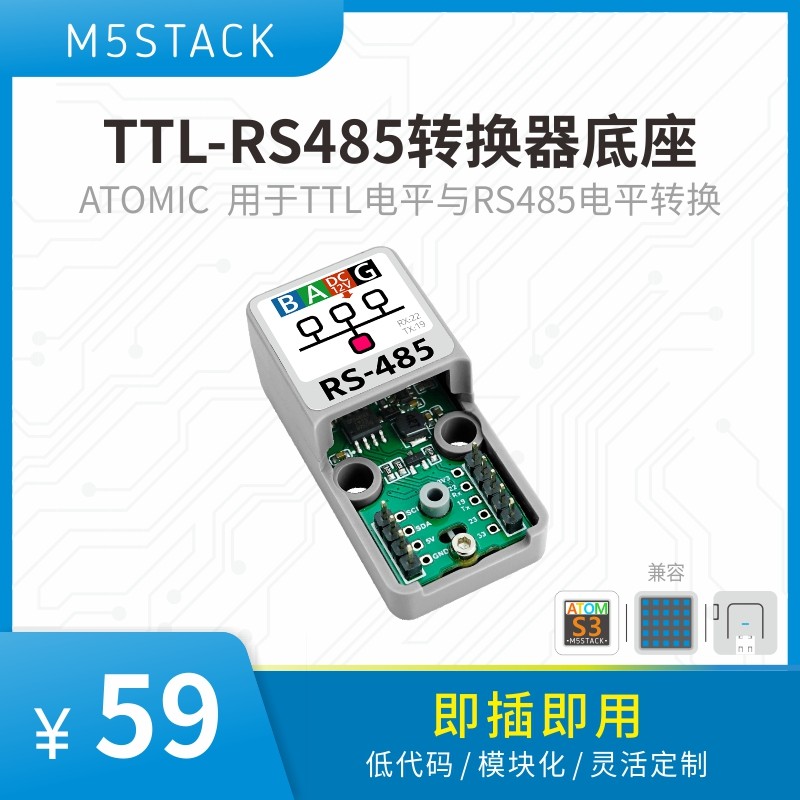 M5Stack ATOMIC TTL-RS485电平转换底座 DC/DC降压