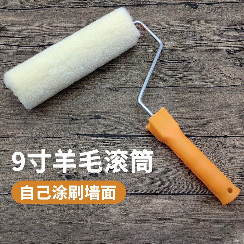 羊毛滚筒刷9寸滚筒羊毛油漆刷白色中毛细毛涂料乳胶漆刷棉线长毛