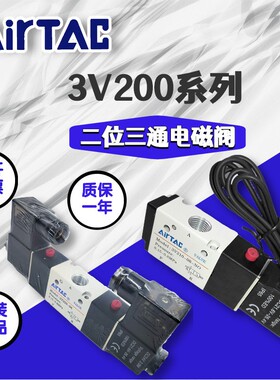 原装亚德客两位三通电磁阀3V210-06/08 NC/NO 3V220-06/08 AB气阀