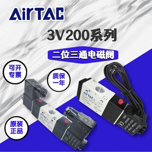 AB气阀 原装 3V220 亚德客两位三通电磁阀3V210