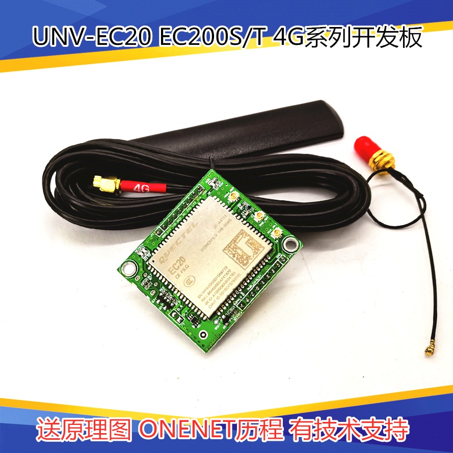 Quectel移远EC200S 20 CAT1串口模组开发板块4GSTM32阿里云物联网