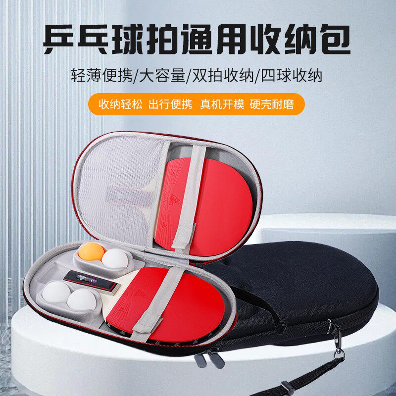 通用型乒乓球拍收纳包防摔2只装葫芦形球拍套运动专用盒袋可装4球