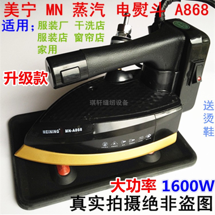 美宁MN-A868工业烫斗吊瓶蒸汽电熨斗服装厂干洗店窗帘店家用